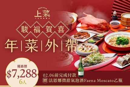 上菜片皮鴨專賣店 - 2026駿福賀喜 外帶年菜