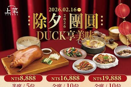 上菜片皮鴨專賣店 - 2026除夕團圓 DUCK享美味