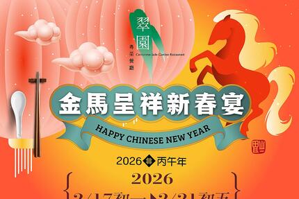 高雄漢來大飯店 -《翠園漢來店》金馬呈祥新春宴