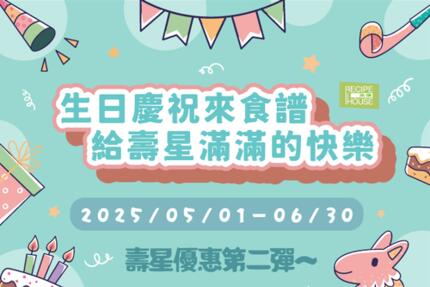 芙洛麗大飯店 - 食譜自助百匯 生日慶祝來食譜，給壽星滿滿的快樂