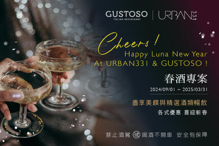 慕軒飯店 - 《GUSTOSO 義大利料理 & URBAN331 威士忌酒吧》尾牙春酒專案