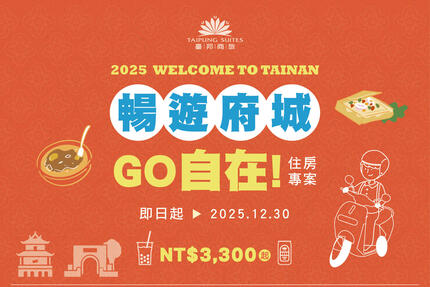 臺邦商旅 -【暢遊府城・GO自在】住房專案