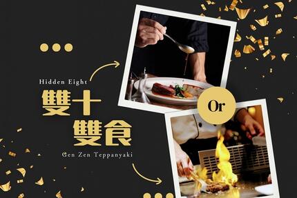 台中裕元花園酒店 - 光輝慶雙食｜全民慶生日禮遇再升等