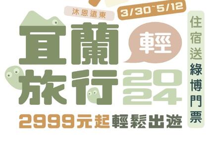 沐恩國際溫泉渡假飯店 - 綠色覽會即將開幕~住宿送門票2999起!