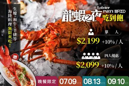 豐FOOD海陸百匯 -  豐FOOD龍蝦之夜7、8、9月場次出爐！再加碼鮪魚現切秀&泰式波士頓龍蝦