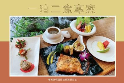 山多利大飯店 - 2024「一泊二食住房專案」