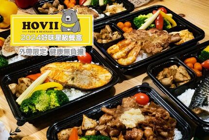 新竹福華大飯店 - // HOVII CAFE // 2024好味星級餐盒