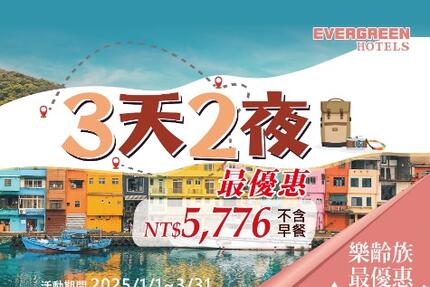 長榮桂冠酒店(基隆) - 2025 1~3月優惠$5776 起(3天2夜)