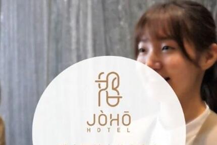 JÒHŌ HOTEL - 職人回饋｜住宿專案