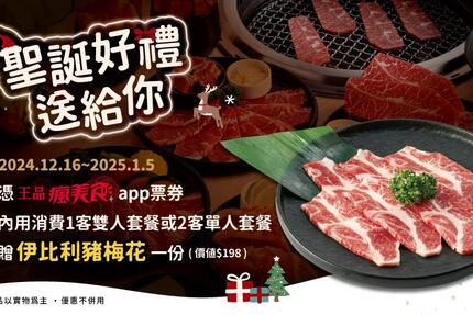 Oh my! 原燒日式燒肉 - 聖誕新年好禮