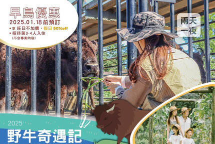 六福莊 - 2025非洲面具節【野牛奇遇記】$7,800+10%