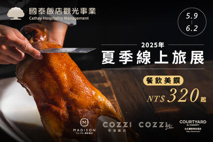 和逸飯店桃園館 - 2025夏季線上旅展