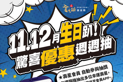 金大鋤壽喜燒 - 金大鋤 最暖心的生日ℙ𝕒𝕣𝕥𝕪 🎂湯滾滾、肉涮涮～開鍋嗨起來！