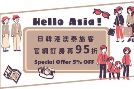 福容大飯店(花蓮店) -【Hello Asia!】2025外籍旅客住房優惠