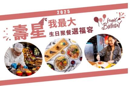 福容大飯店(花蓮店) -【2025壽星優惠】壽星我最大｜免費吃自助餐！