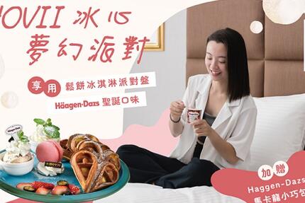 高雄福華大飯店 - HOVII冰心 ✦ 夢幻派對