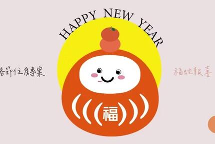 花蓮藍天麗池飯店 - 2025春節專案 | 福蛇報喜 開放預訂囉！