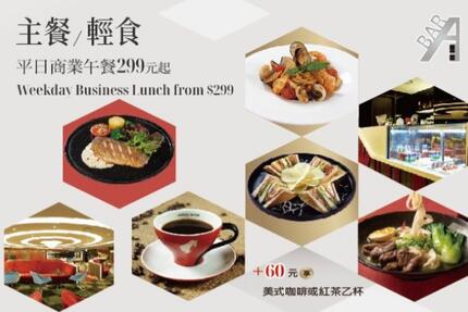 福容大飯店(桃園機場捷運A8店) - 2025 ABar ‖平日限定‖ 商業午餐$299起