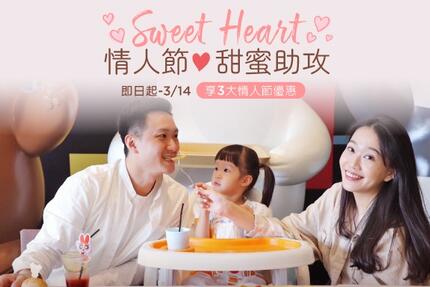 和逸飯店台南西門館 - 情人節甜蜜助攻 Sweet Heart