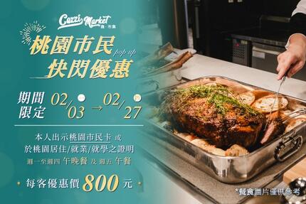 和逸飯店桃園館 - Cozzi Market 逸．市集 | 桃園市民 2月快閃優惠