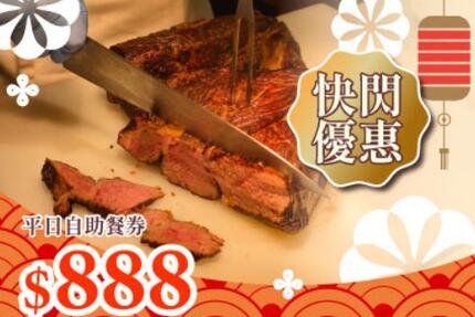 長榮桂冠酒店(基隆) - 2月線上快閃(2/18開賣)：平假日自助餐券優惠來囉~