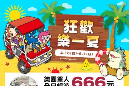 鈴鹿賽道樂園 - 狂歡樂一夏