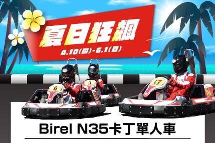 鈴鹿賽道樂園 - 夏日狂飆