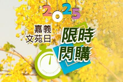 長榮文苑酒店(嘉義) - 5月-6月【文苑日】一泊二食 4/15中午12點起限時搶購!