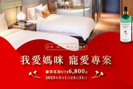 水京棧國際酒店 - 我愛媽咪| 寵愛住房專案
