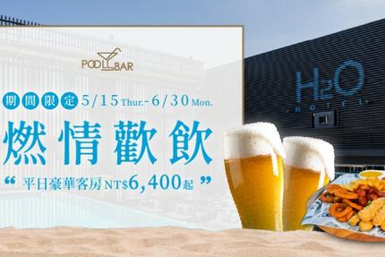 水京棧國際酒店 - 燃情歡飲 | 住房專案