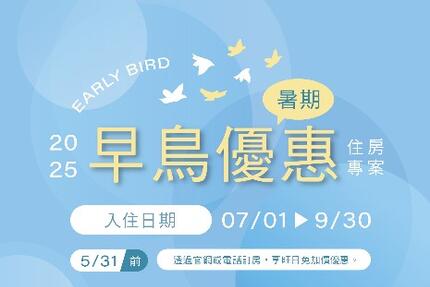 長榮桂冠酒店(台中) - 暑期早鳥優惠享旺日免加價優惠！