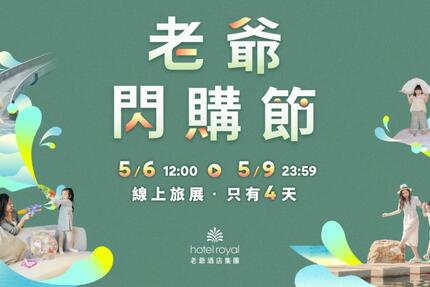 新竹老爺酒店 - 2025老爺閃購節｜風城慢旅住宿券，四人入住五星酒店每人只要1,050元起！