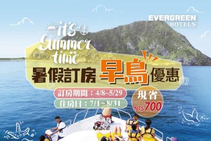 長榮桂冠酒店(基隆) - 暑假早鳥開賣啦!預約旅行現在最划算
