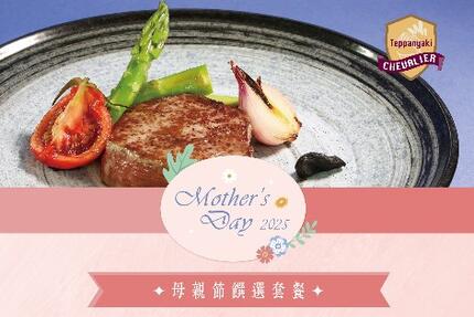 長榮桂冠酒店(台中) - 冠品鐵板燒 溫馨月饌選套餐
