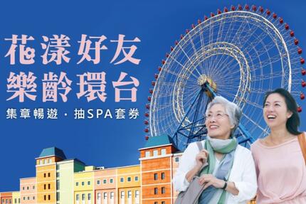 福容大飯店(墾丁店) - 樂齡55專案