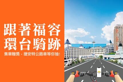 福容大飯店(墾丁店) - 綠色騎跡