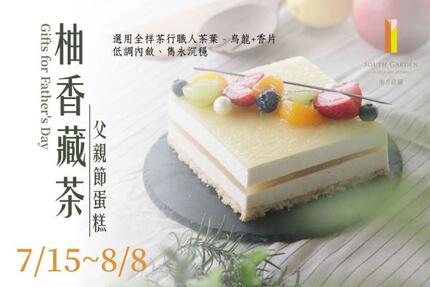 南方莊園渡假飯店 -【爸氣食足】父親節蛋糕