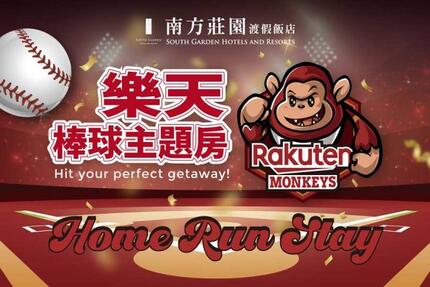 南方莊園渡假飯店 - 樂天棒球主題房