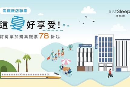捷絲旅高雄站前館 - 這夏好享受 五感小雷達▶贈清涼一夏五感體驗組