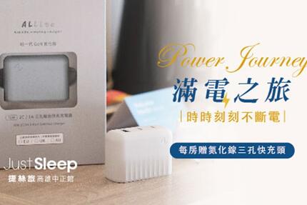 捷絲旅高雄中正館 - 滿電之旅▶贈Allite A1 PRO 70W氮化鎵快充頭