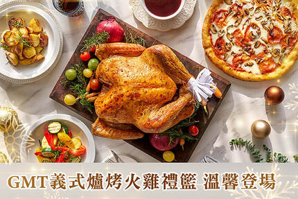 台北美福大飯店 - 義起團圓 火雞禮籃預購中