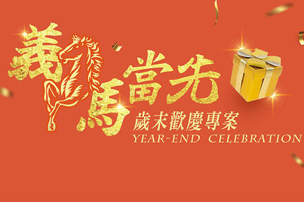 台北美福大飯店 - 歲末聚餐 來場歐風饗宴