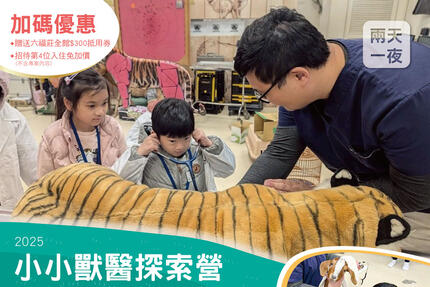 六福莊 - 2025 【小小獸醫探索營】 $11,500+10%