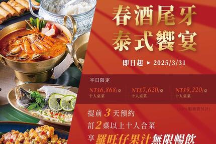 阿杜皇家泰式料理 - 尾牙春酒專案