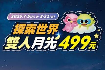 麗寶樂園 -【星光樂園限定回歸🌙】 探索世界雙人月光票499元！