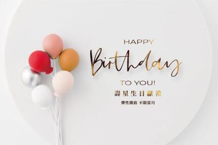 捷絲旅台北三重館 -【官網獨享】壽星生日獻禮 ▶享有驚喜優惠