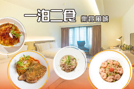 新竹福華大飯店 -【一泊二食】住房專案