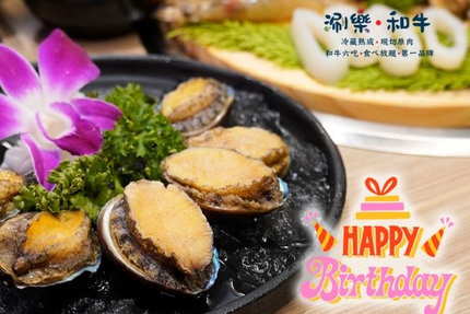 涮樂和牛 - 雙魚座、白羊座壽星站出來！帶你吃奢華九孔鮑魚！