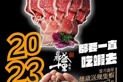 鼎盛十里鍋物 - 當月壽星來鼎盛用餐，幾歲就送幾隻蝦