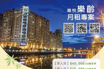 台南維悅酒店 - 2025【樂齡月租專案】